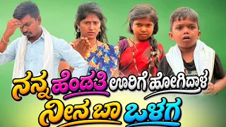 ಬಸ್ ಫ್ರೀ ಆಗಿದಾವ ನನ್ನ ಹೆಂಡತಿ ಊರಿಗೆ ಹೋಗಿದಾಳ ನೀನ್ ಬಾ ಒಳಗ್||Bus Free ||