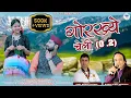 Lagu Latest DJ kumoni song ||Gorkhye Cheli Bhaguli || (0.2 ) Bishan singh  hariyala 2023 || 4k video ..HD