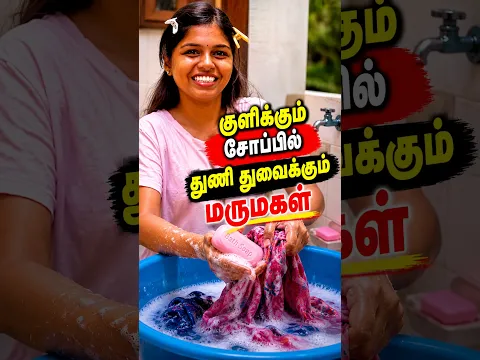குளிக்கும் சோப்பில் துணி துவைத்த மருமகள் | EMI Rani