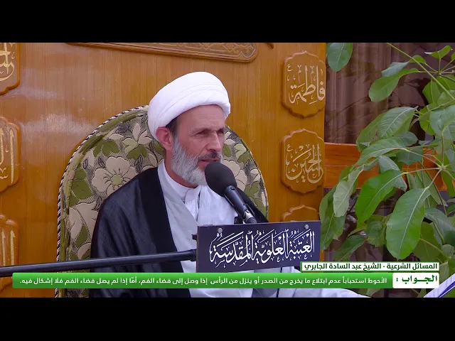 ⁣هل يجوز ابتلاع ما يخرج من الصدر او ينزل اليه من الرأس حال الصيام ؟