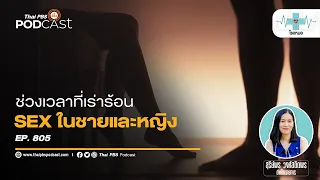 ควรใช้วิธีใดในการเสริมสร้างความสัมพันธ์ทางเพศในคู่สมรสที่มีปัญหา