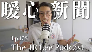 尼可拉斯・凱吉網路謠言：揮霍無度？還是慈善不落人後？｜如何讓自己的工作，變成一份使命召喚：一位代客泊車的服務員的故事｜2026年10月份暖新聞｜The JR Lee Podcast Ep152