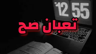 لكل طالب جاب اخره تحفيز ثانويه عامة 2026 