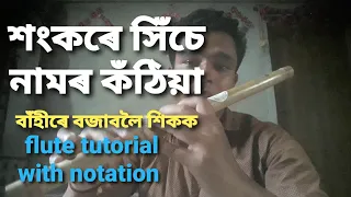  sankare hise namor kothiya flute tutorial bhupen hazarika