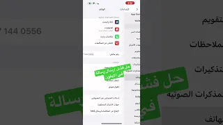 حل مشكلة فشل ارسال رسالة في الايفون او استقبال الرسايل الرسائل 