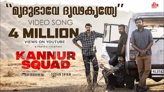 mrudhu bhaave dhruda kruthye video song kannur squad mammootty sushin shyam roby varghese raj