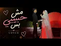 Mesh habibi bas Cover by Gehan Sobhey Khalil/  مش حبيبي بس  جيهان صبحي خليل