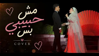                                                مش حبيبي بس  جيهان صبحي خليل دندنها