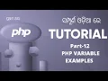 PHP Tutorial For Beginners In Odia PART 12 PHP Variables Examples