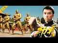 Download Lagu 甄子丹挑戰千年少林絕學，十八銅人陣竟被他一招擊破！ ⚔️ Kung Fu 丨#洪熙官 #甄子丹 #蔡曉儀 #張家輝
