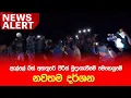 Download Lagu 🔴NEWS ALERT:  ඇල්ලේ දී බස් අනතුරේ පිරිස් මුදාගැනීමේ මෙහෙයුමේ නවතම දර්ශන