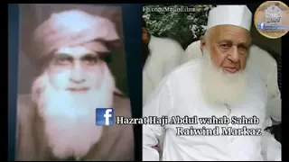 حاجی محمد عبدالوہاب صاحب رحمتہ اللہ علیہ کا بہت ہی پیارا واقعہ 