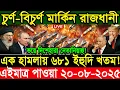 Download Lagu 🔴LIVE: আজকের টপ আন্তর্জাতিক সংবাদ | BBC World News Bangla | 20 Aug 2025 | বিশ্বজুড়ে এখন যা ঘটছে
