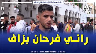 شاهد البطل الأولمبي و العالمي جمال سجاتي حاضر في نصف ماراثون الجزائر الدولي بالعاصمة راني فرحان 