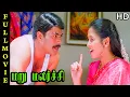 Download Lagu Maru Malarchi Full Movie HD | Mammootty | Devayani | S.A. Rajkumar