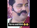Download Lagu 🔥 असली वीडियो मिल गया! मंगल भवन अमंगल हारी 😂🤣 | देखो ज़रूर!#viral # #shortsfeed #shorts #shortvideo