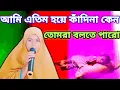 Download Lagu Ami etim hoye kadina keno || আমি এতিম হয়ে কাঁদিনা কেন তোমরা বলতে পারো || নতুন গজল