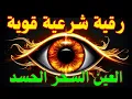 Download Lagu أفضل طريقة تحصين المنزل والاولاد من العين والحسد القارئ أيوب مصعب