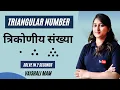 Triangular Number Maths Short Tricks By Vaishali Mam Examsguruji