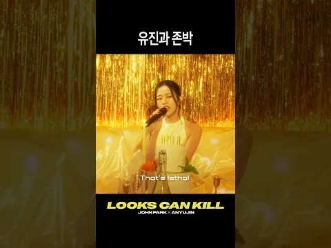 아이브 신곡에 쇠맛 첨가한 존박