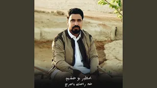 خد راحتك ياجرح دندنها
