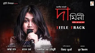 damini assamese feature film title track aastha das majamil hoque choudhury nur islam