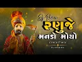 Download Lagu Ranuje Manado Moyo - રણુજે મનડો મોયો ( Circuit Mix ) Dj Daggu 🎧 - Rohit Thakor - Ramdevpir Song