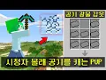 Download Lagu 시청자 몰래 *공기를 캐서 광물로 갑옷* 을 만드는 시참PVP