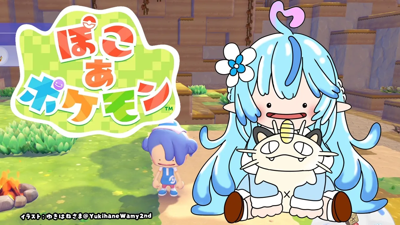 【ぽこ あ ポケモン】#06 今日は何する？のんびりぽこあ！【雪花ラミィ/ホロライブ】