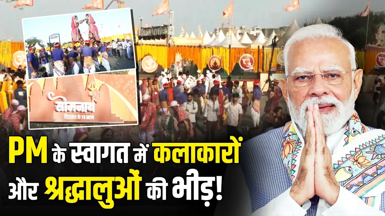 अमृत पर्व में शामिल होंगे PM Modi, सोमनाथ में जुटी भारी भीड़ | Amrit Parv | Narendra Modi | Somnath