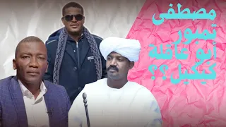 السودان كلمة في القائد مصطفى تمبور وأبو عاقلة كيكيل رسالة للمشككين في ولاهم للقوات المسلحة 