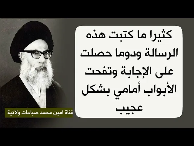 ⁣كثيرا ماكتبت هذه الرسالة ودوما حصلت على الإجابة وتفحت الأبواب أمامي بشكل عجيب