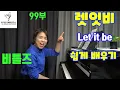 Download Lagu 오페라코치 이기연의 비틀즈 let it be lesson 레슨