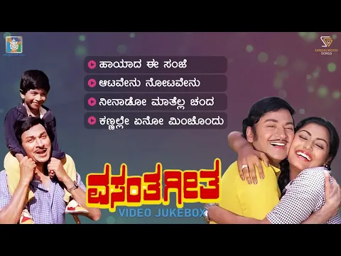 Download MP3 Vasantha Geetha Kannada Movie Songs - Video Jukebox | Dr.Rajkumar | Gayathri | Puneeth Rajkumar