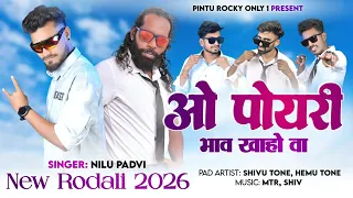  o poyri bhav khaho va rocky star band new rodali 2026