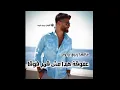 Rabih Baroud 3a Faw2a Remix By Dj Danny Ammar  التحميل في الوصف ربيع بارود - ع فوقة