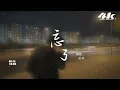 老闆 - 忘了(R&B版)『你怎麼忘了，你先說的愛我。』【高音質|動態歌詞Lyrics】♫·翻唱歌曲 (原唱:周林楓)