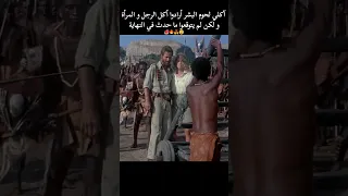 آكلي لحوم البشر أرادوا أكل الرجل و المرأة و لكن لم يتوقعوا ما حدث في النهاية افلام Movie فيلم 