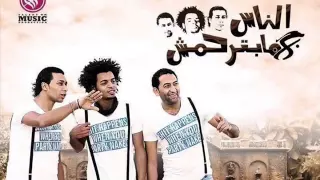 اوكا واورتيجا وشحتة كاريكا التيت فى الغويط البوم الناس مبترحمش      دندنها