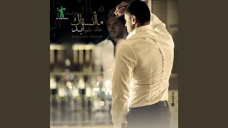 ما انساك ابد 