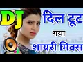 Download Lagu Shishe ka tha dil mera pathar ka jamana tha dil tut gaya dj remix song dj vikram shakya