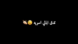 جذبني ماشفت مثله   شاشه سوداء  اوفرلايزتصميمفخامةإنسان               دندنها
