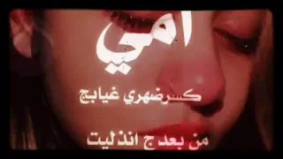 آه يا امي     وين رحتي       دندنها