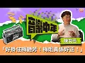 Download Lagu 《音樂中年》— 聽音樂 講故事  陳奕迅 「好掛住梅艷芳！梅姐真係好正！」