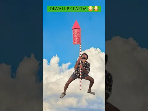 diwali me lafda๐โค๏ธ#diwalicomedy #dipawali