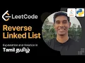 Reverse Linked List Leetcode 75 in Tamil Get Interview Ready