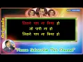 yar hamari baat suno karaoke original track