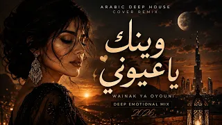 وينك يا عيوني                                                            دندنها