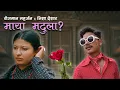Download Lagu Maya Madula Official MV | Rojman Maharjan, Nisha Deshar ft. Jyasa Films