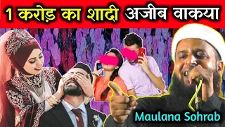 1 crore ki shaadi Ajeeb waqai_Maulana Shorab kalkattevi_2026